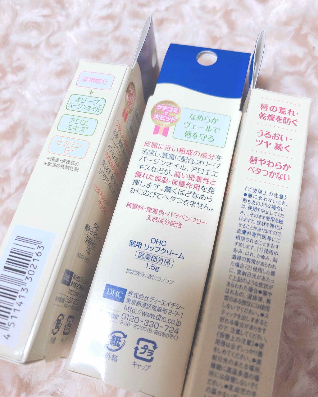 DHC 薬用リップクリーム/DHC/リップクリームを使ったクチコミ(2枚目)