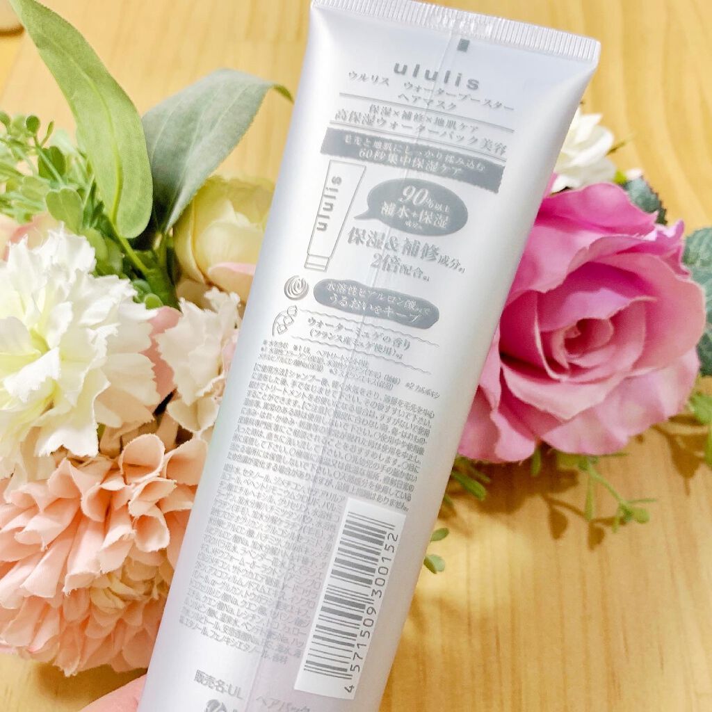 ウォーターブースター ヘアマスク/ululis/ヘアマスク・ヘアパックを使ったクチコミ(4枚目)