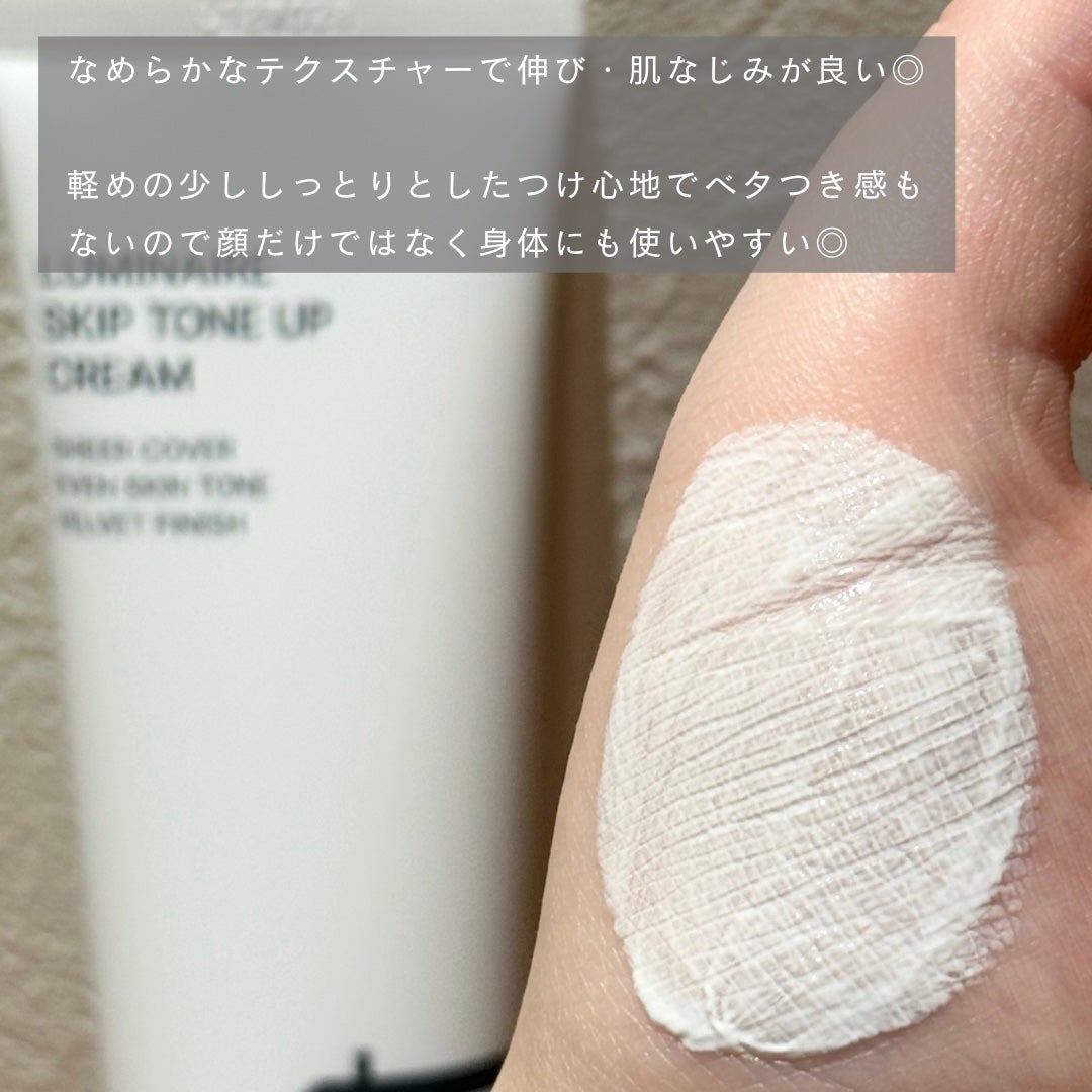 ルミネールスキップトーンアップクリーム/TFIT/化粧下地を使ったクチコミ(2枚目)