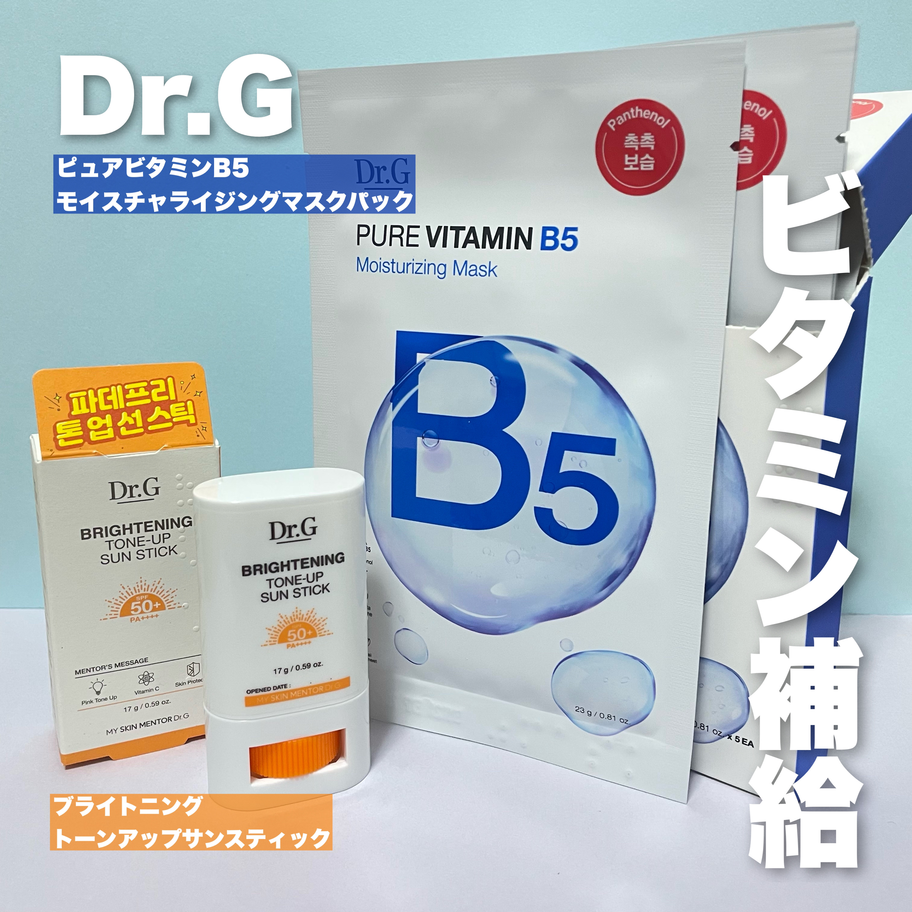 ブライトニングアップサンスティック SPF50+ PA++++/Dr.G/日焼け止めスティックを使ったクチコミ（1枚目）