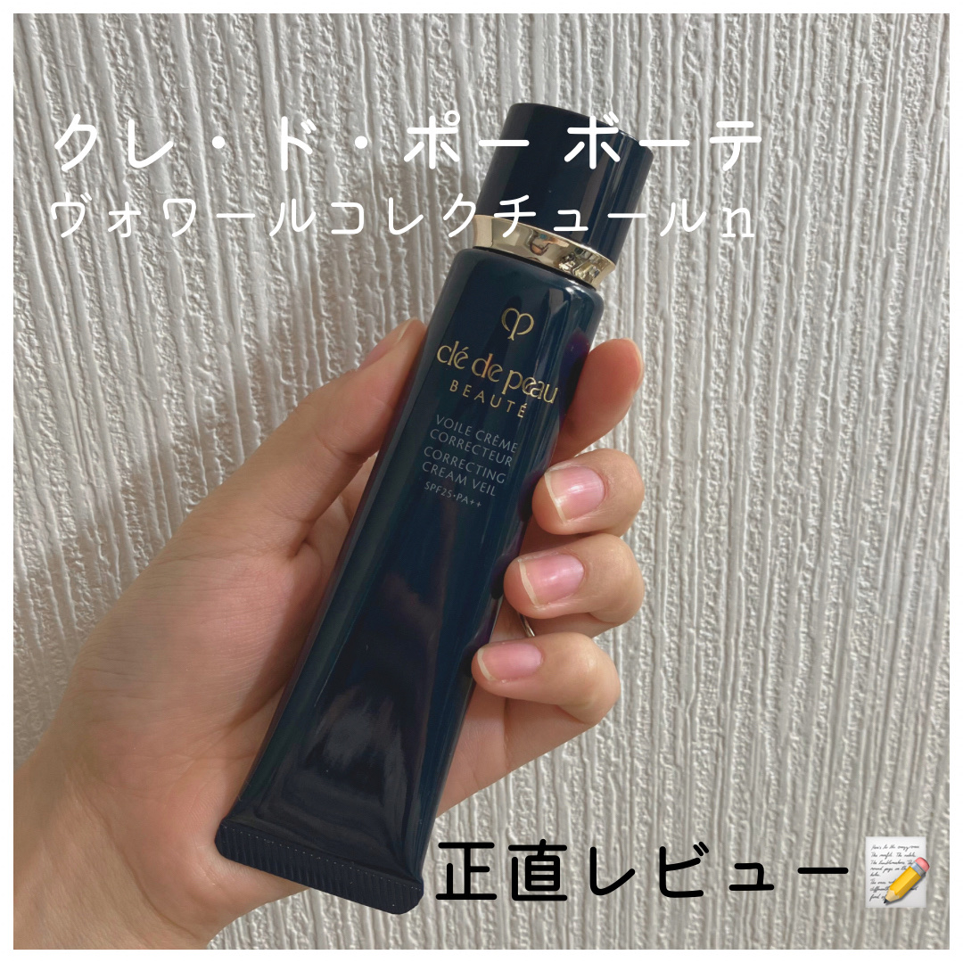 ヴォワールコレクチュールｎ/クレ・ド・ポー ボーテ/化粧下地を使ったクチコミ（1枚目）