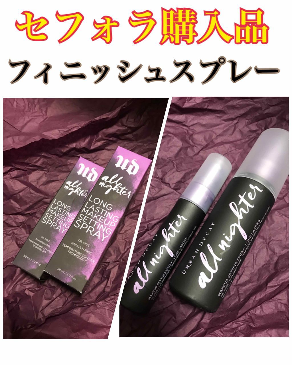 オールナイター-MAKEUP SETTING SPRAY-LONG LASTING/アーバンディケイ/ミスト状化粧水を使ったクチコミ（1枚目）