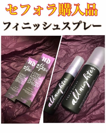 オールナイター-MAKEUP SETTING SPRAY-LONG LASTING/アーバンディケイ/ミスト状化粧水を使ったクチコミ（1枚目）