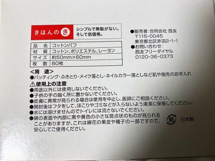 きほんのき コットンパフ/SEIYU/コットンを使ったクチコミ(3枚目)