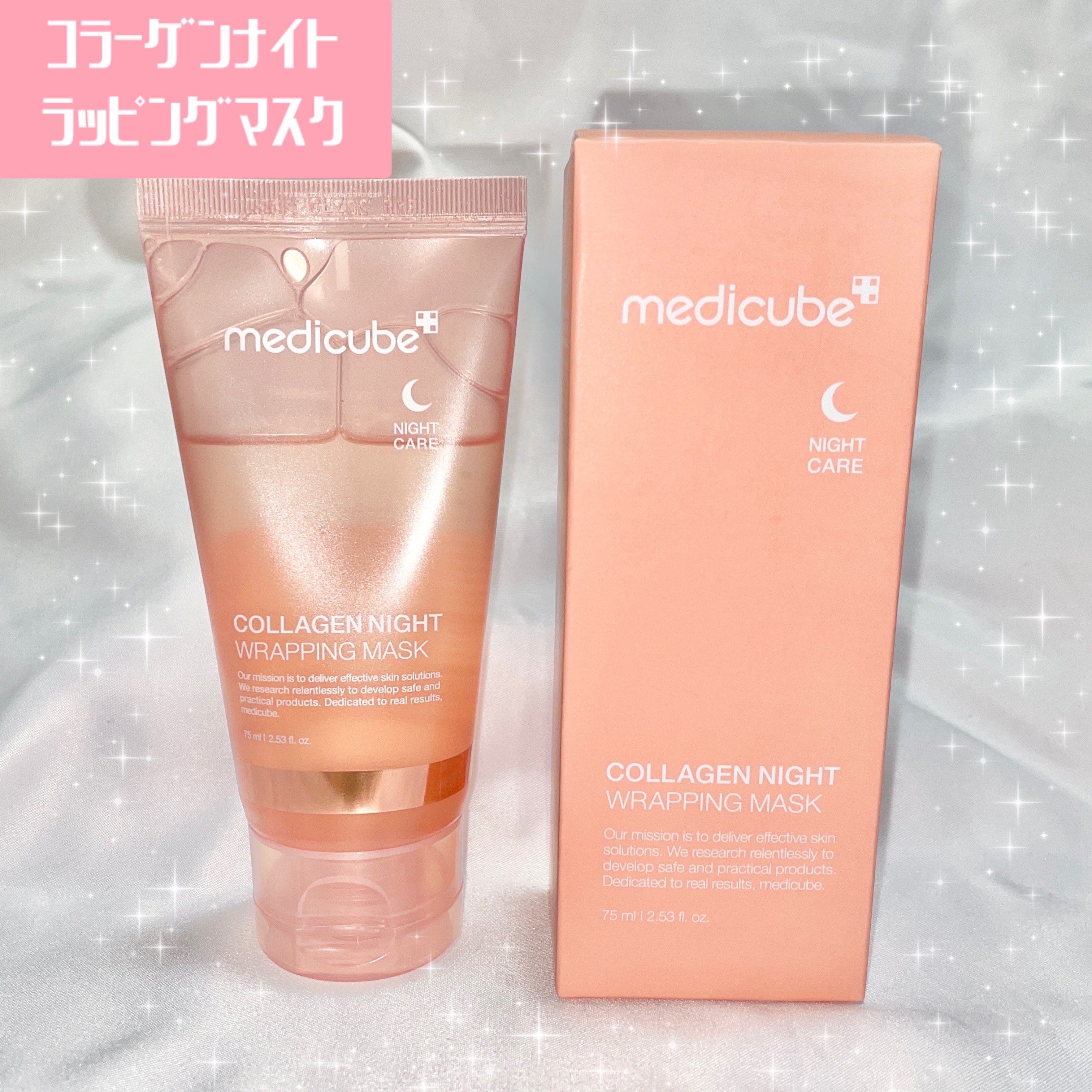 スキンケア方法》コラーゲンナイトラッピングマスク｜MEDICUBEの使い方