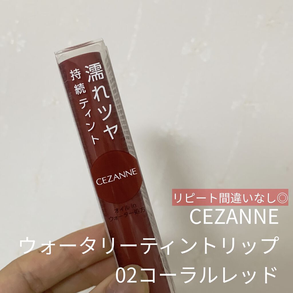 ウォータリーティントリップ/CEZANNE/リップティントを使ったクチコミ（1枚目）