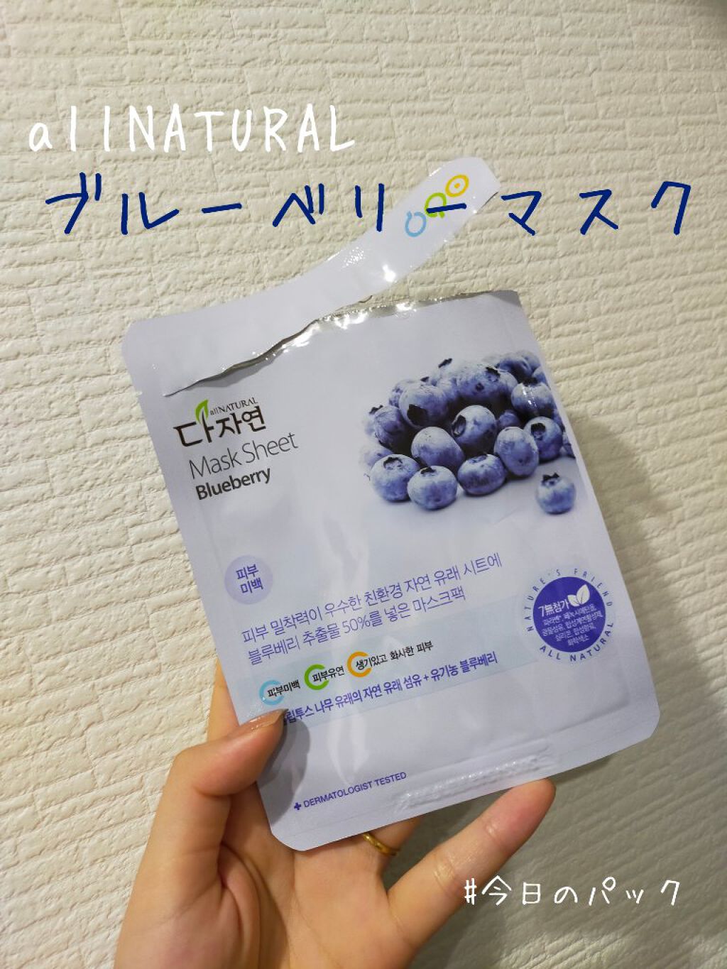 オールナチュラル マスクパックBB/allNATURAL/シートマスク・パックを使ったクチコミ（1枚目）