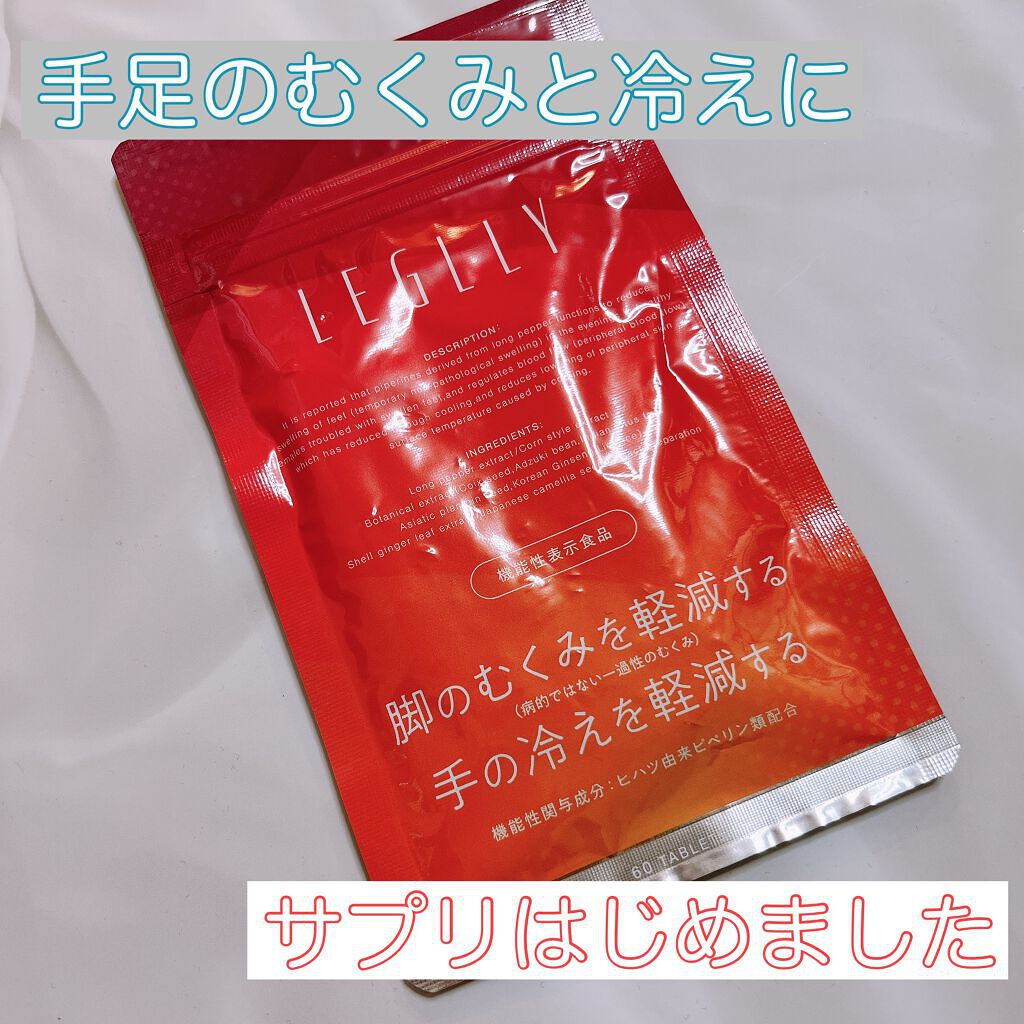 LEGLLY/MASTER MYSKIN/健康サプリメントを使ったクチコミ(1枚目)