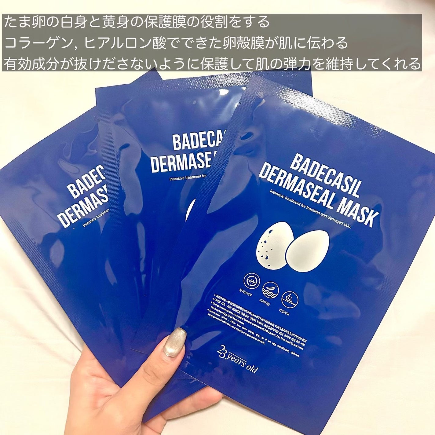 BADECASIL DERMASEAL MASK/23years old/シートマスク・パックを使ったクチコミ(3枚目)