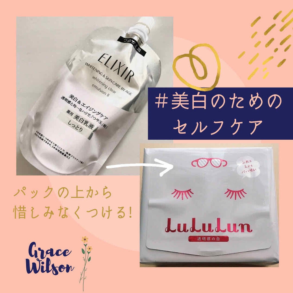 ホワイト クリアエマルジョン T II/エリクシール/乳液を使ったクチコミ(1枚目)