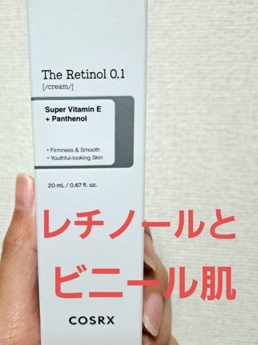 RXザ・レチノール0.1クリーム/COSRX/フェイスクリームを使ったクチコミ（1枚目）