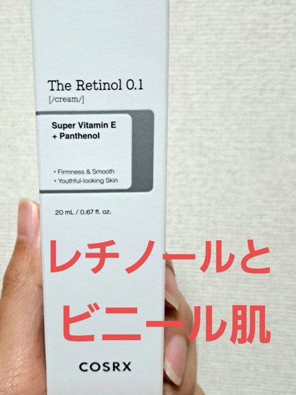 RXザ・レチノール0.1クリーム/COSRX/フェイスクリームを使ったクチコミ(1枚目)
