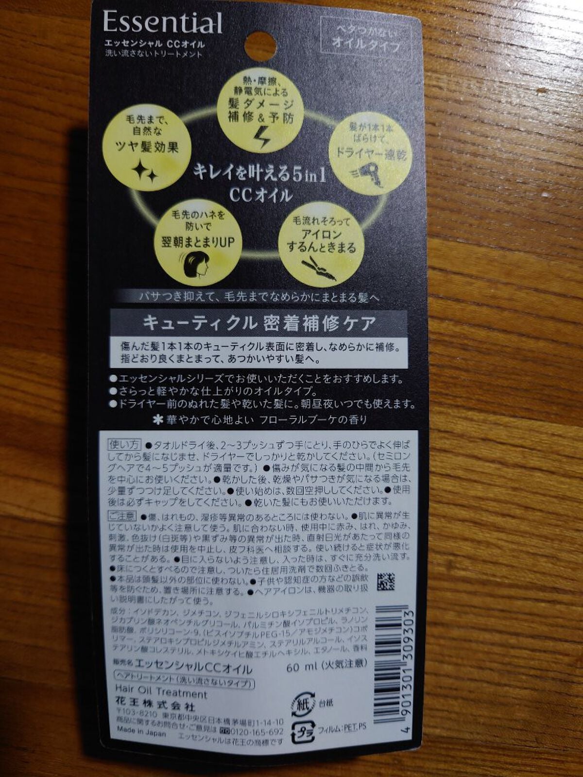 CCオイル/エッセンシャル/ヘアオイルを使ったクチコミ(2枚目)