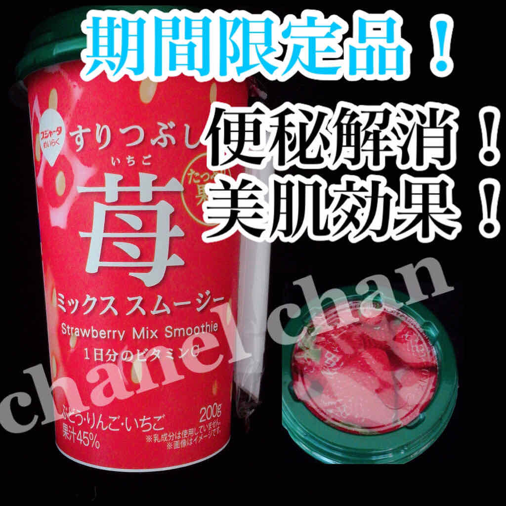 すりおろし苺ミックススムージー/スジャータ/スムージーを使ったクチコミ（1枚目）