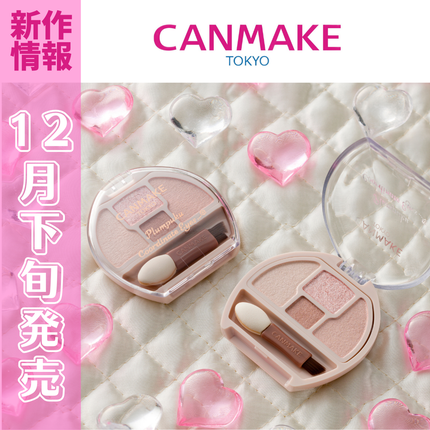 プランぷくコーデアイズNeo/キャンメイク/アイシャドウを使ったクチコミ(1枚目)