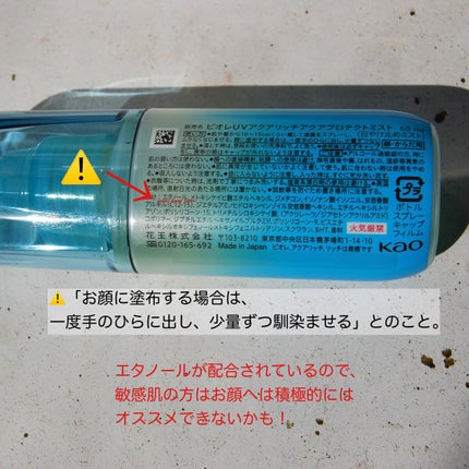 ビオレUV アクアリッチ アクアプロテクトミスト/ビオレ/日焼け止めミスト・スプレーを使ったクチコミ(3枚目)