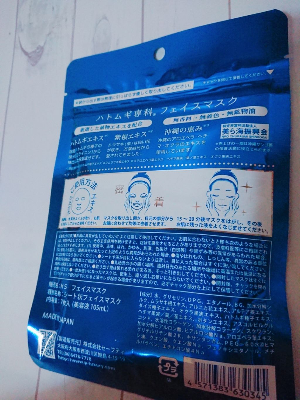 フェイスマスク/ハトムギ専科/シートマスク・パックを使ったクチコミ（2枚目）