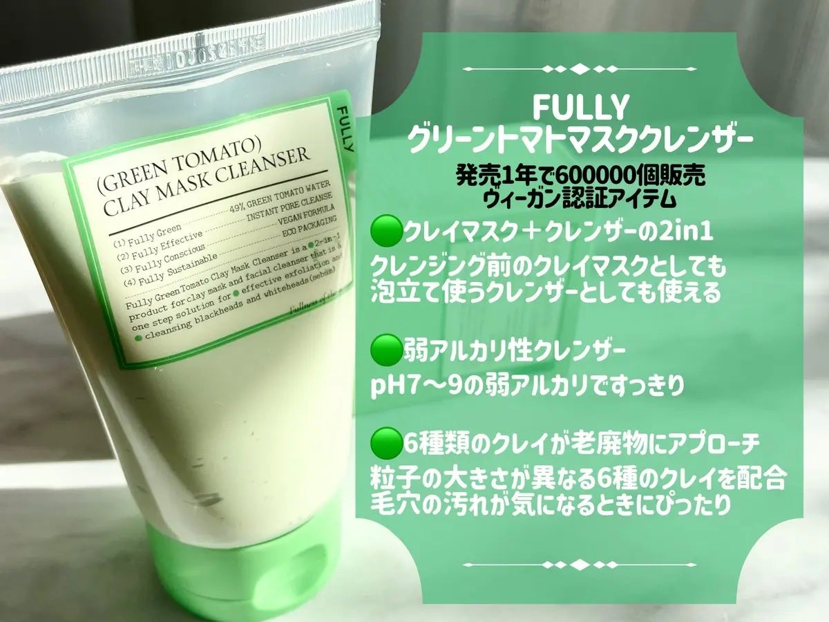 グリーントマトクレイマスククレンザー/FULLY/洗い流すパック・マスクを使ったクチコミ(2枚目)