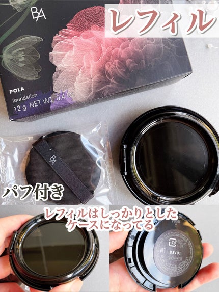 試してみた】B.A セラムクッションファンデーション SPF20 試してみた】B.A セラムクッションファンデーション SPF20