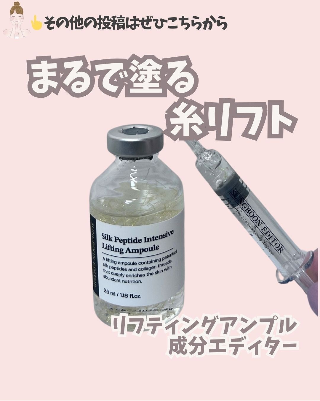 シルクペプチドインテンシブリフティングアンプル/SUNGBOON EDITOR(成分エディター)/美容液を使ったクチコミ(1枚目)