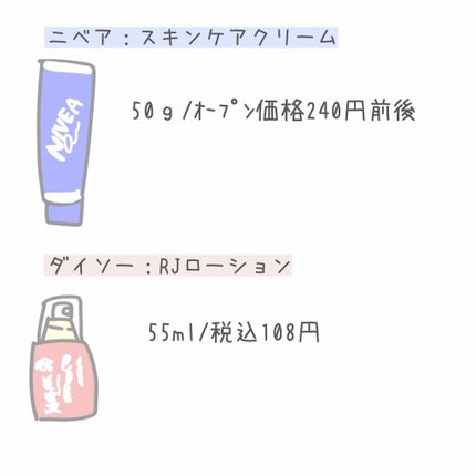 ニベアクリーム/ニベア/ボディクリームを使ったクチコミ(2枚目)