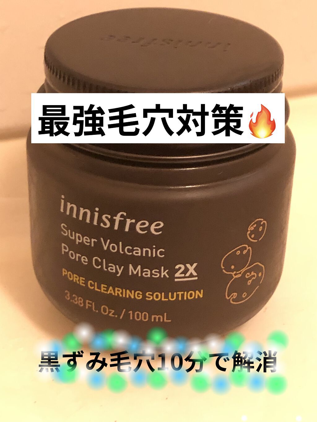 スーパーヴォルカニック　ポア　クレイマスク/innisfree/洗い流すパック・マスクを使ったクチコミ（1枚目）