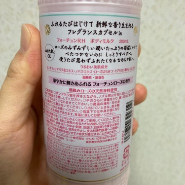 フォーチュン RH ボディミルクのクチコミ「フォーチュン　RH ボディミルク　200ml

デザインから女子力があがる👩💞

使ってみて
.....」（3枚目）