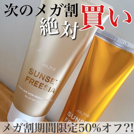 パフュームヘアエッセンス/JUL7ME/ヘアトリートメントを使ったクチコミ(1枚目)