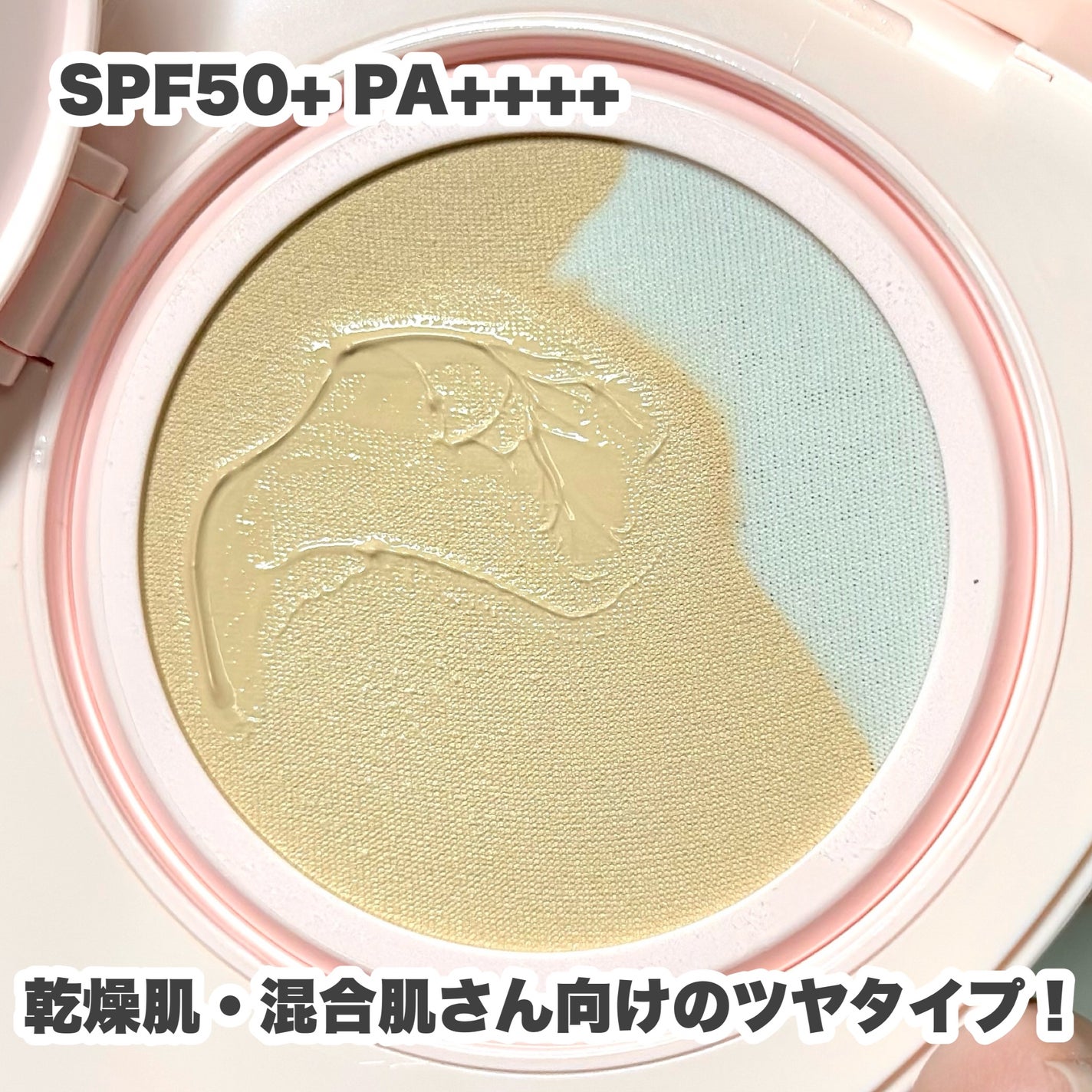 トワタッチ ハートクッション グロウメッシュ/troistouch/クッションファンデーションを使ったクチコミ(4枚目)