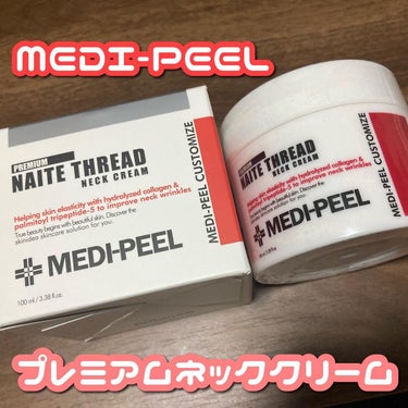 プレミアムナイテ スレッドネッククリーム/MEDIPEEL/ネック・デコルテケアを使ったクチコミ（1枚目）