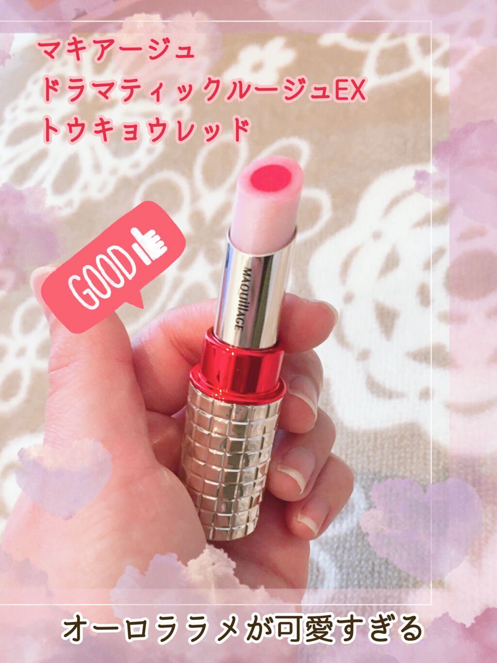 ドラマティックルージュEX オーロライルミネーションカラー 30 トウキョウレッド/マキアージュ/口紅を使ったクチコミ（1枚目）