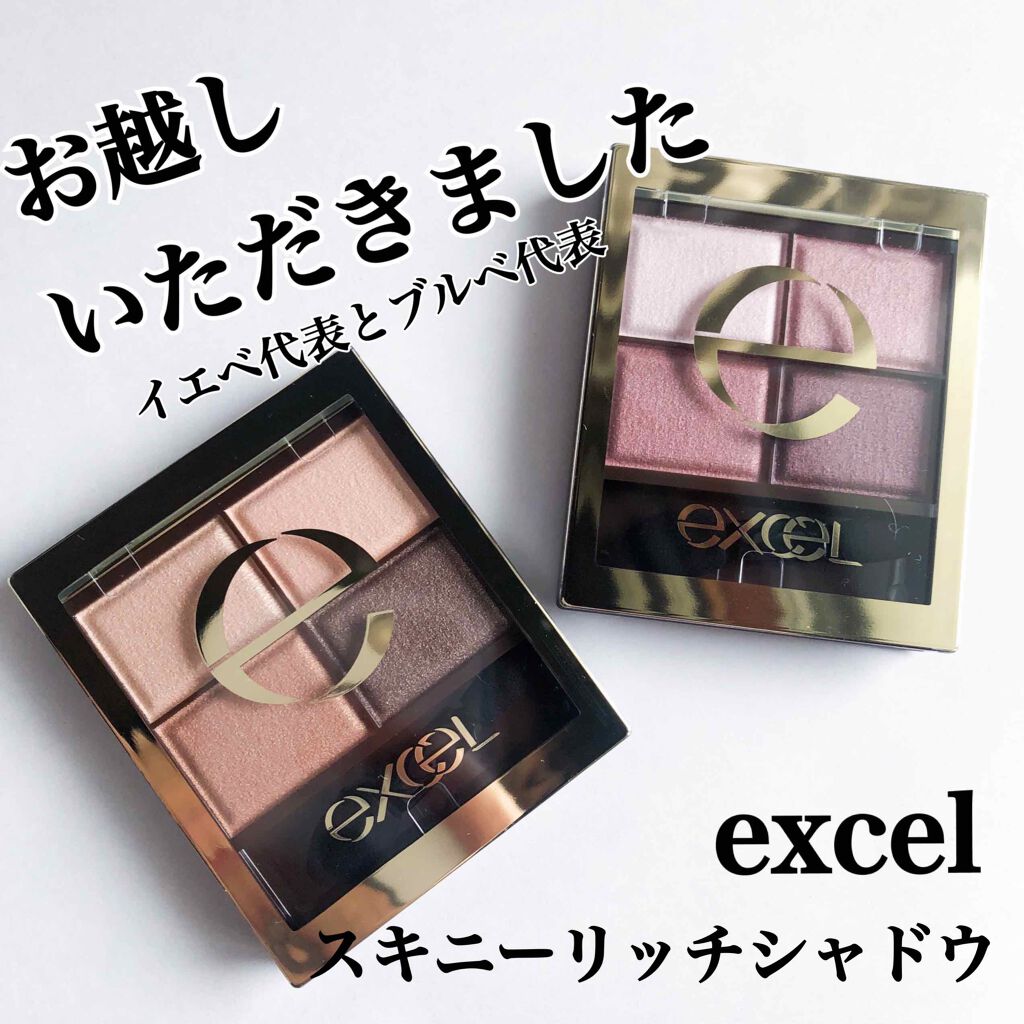 スキニーリッチシャドウ/excel/アイシャドウパレットを使ったクチコミ(1枚目)