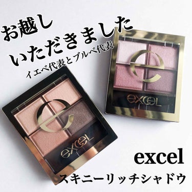 スキニーリッチシャドウ/excel/アイシャドウパレットを使ったクチコミ（1枚目）