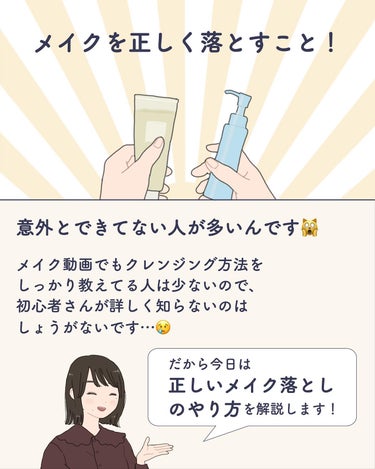 サキ🌷垢抜け初心者メイク on LIPS 「正しくメイク落とせてますか？意外とできてない人が多いです🥺★メ..」（3枚目）