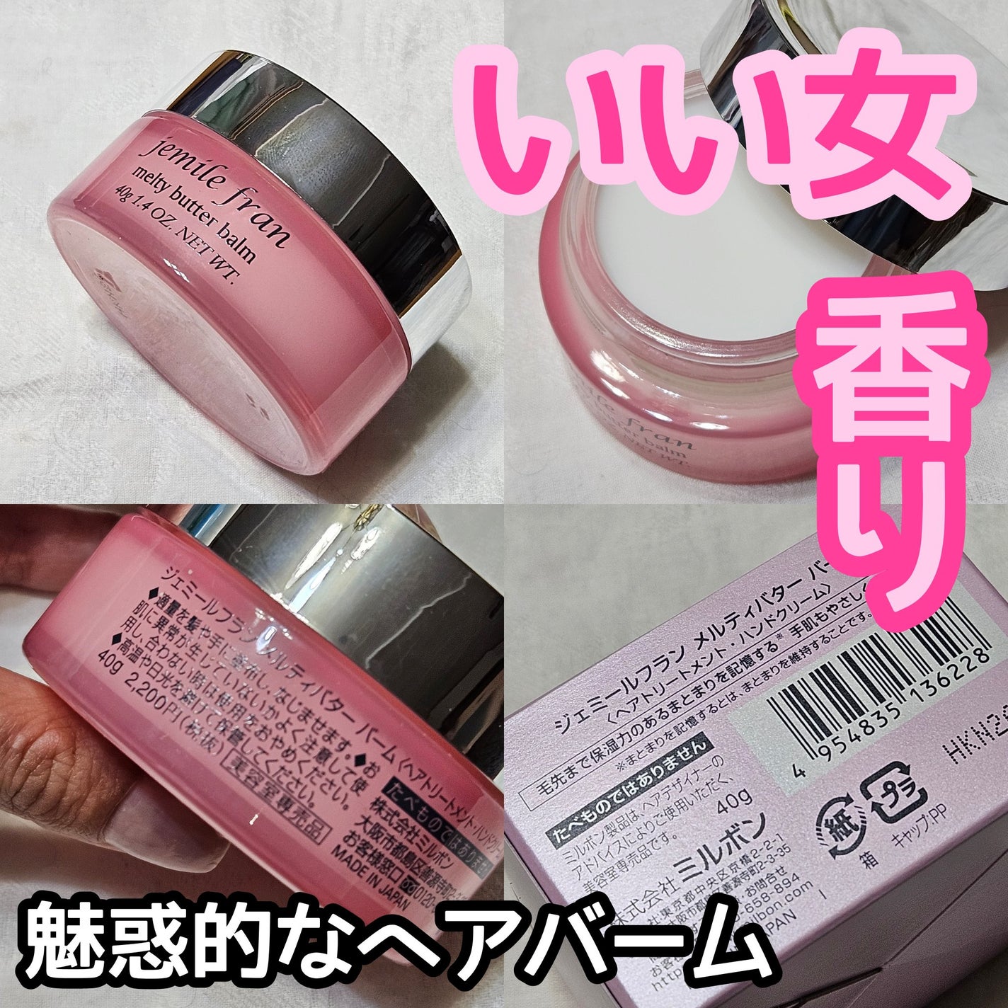 ジェミールフラン メルティバター バーム/ジェミールフラン/ヘアバームを使ったクチコミ(1枚目)