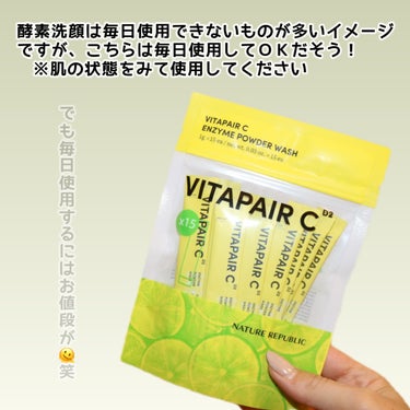 ビタペアC酵素洗顔パウダー/ネイチャーリパブリック/洗顔パウダーを使ったクチコミ（5枚目）