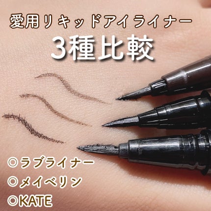 スーパーシャープライナーEX2.0/KATE/リキッドアイライナーを使ったクチコミ(1枚目)