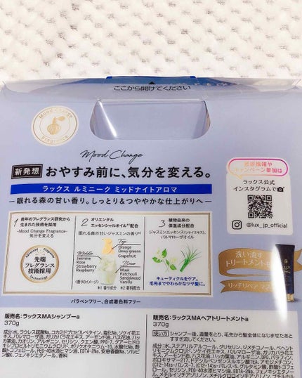 ルミニーク ミッドナイトアロマ ノンシリコンシャンプー/トリートメント/LUX/市販シャンプーを使ったクチコミ(2枚目)