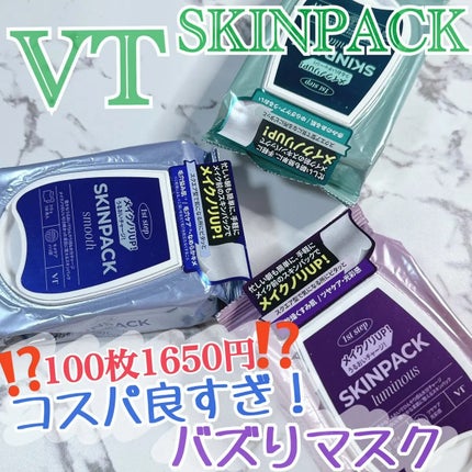 ルミナススキンパック/VT/シートマスク・パックを使ったクチコミ(1枚目)