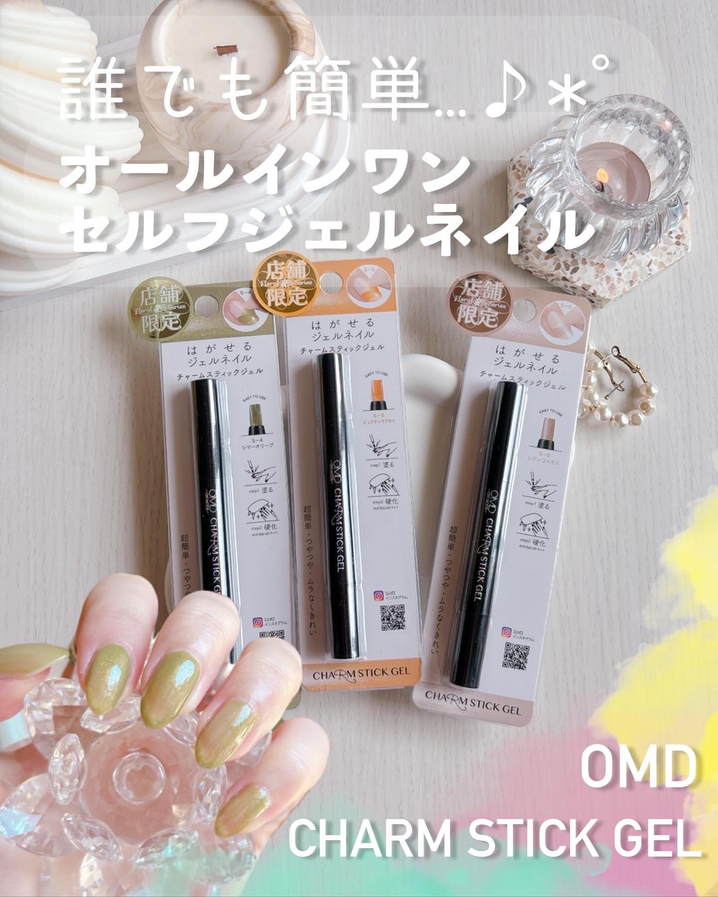チャームスティックジェル S-5  ピュアキンモクセイ/OMD/オールインワンネイルを使ったクチコミ（1枚目）
