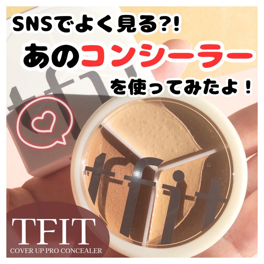 カバーアッププロコンシーラー/TFIT/パレットコンシーラーを使ったクチコミ（1枚目）