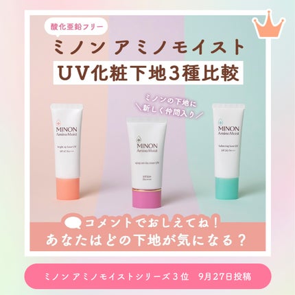 ミノン アミノモイスト ブライトアップベース UV/ミノン/化粧下地を使ったクチコミ(7枚目)