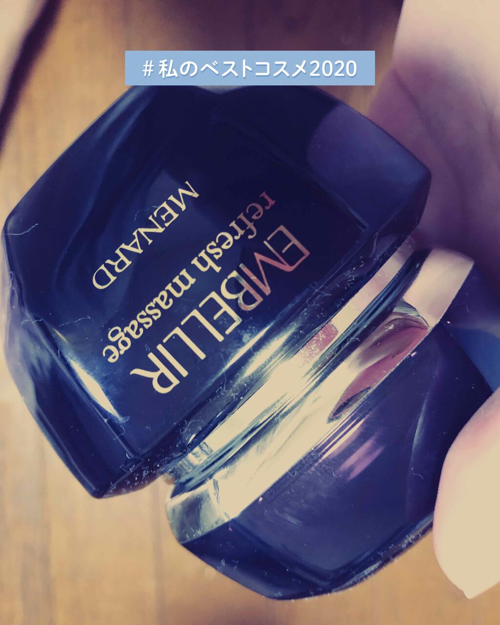 メナードエンベリエウオッジング、リフレッシュマッサージ 試してみた】メナード エンベリエ リフレッシュマッサージの効果