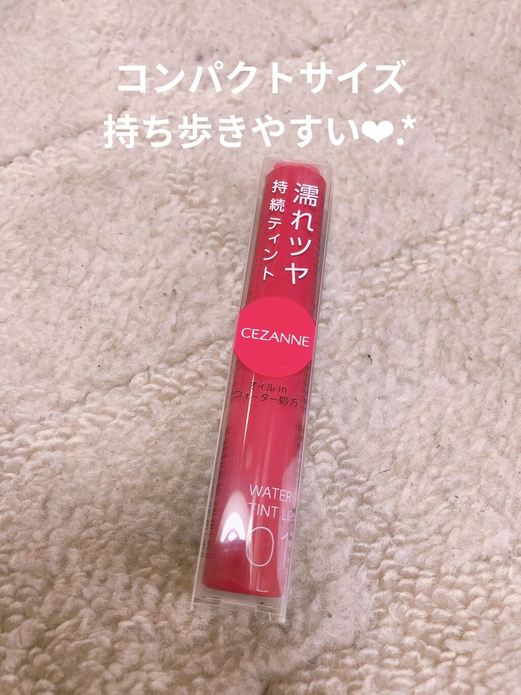 ウォータリーティントリップ/CEZANNE/リップティントを使ったクチコミ（2枚目）