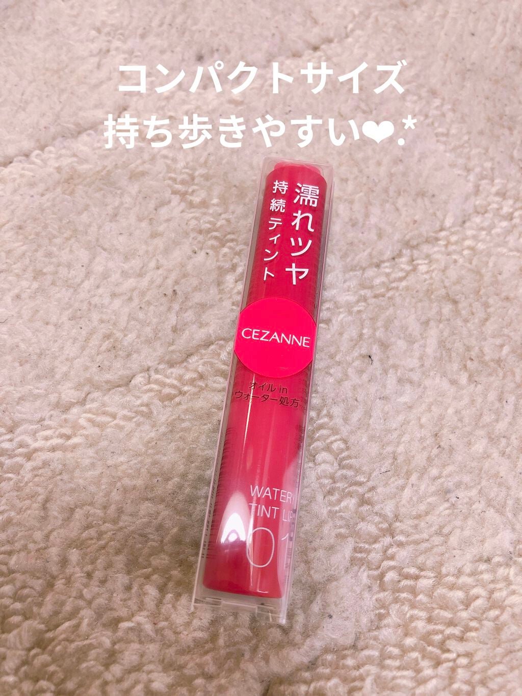 ウォータリーティントリップ/CEZANNE/リップティントを使ったクチコミ(2枚目)