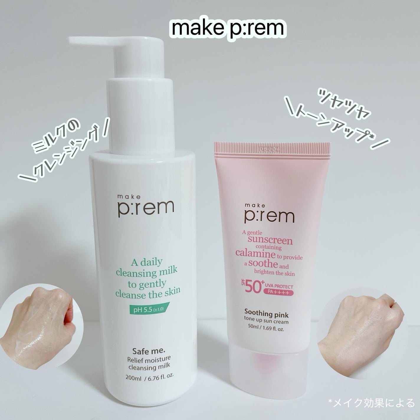 セーフミー リリーフモイスチャー クレンジングミルク /make prem/ミルククレンジングを使ったクチコミ(1枚目)