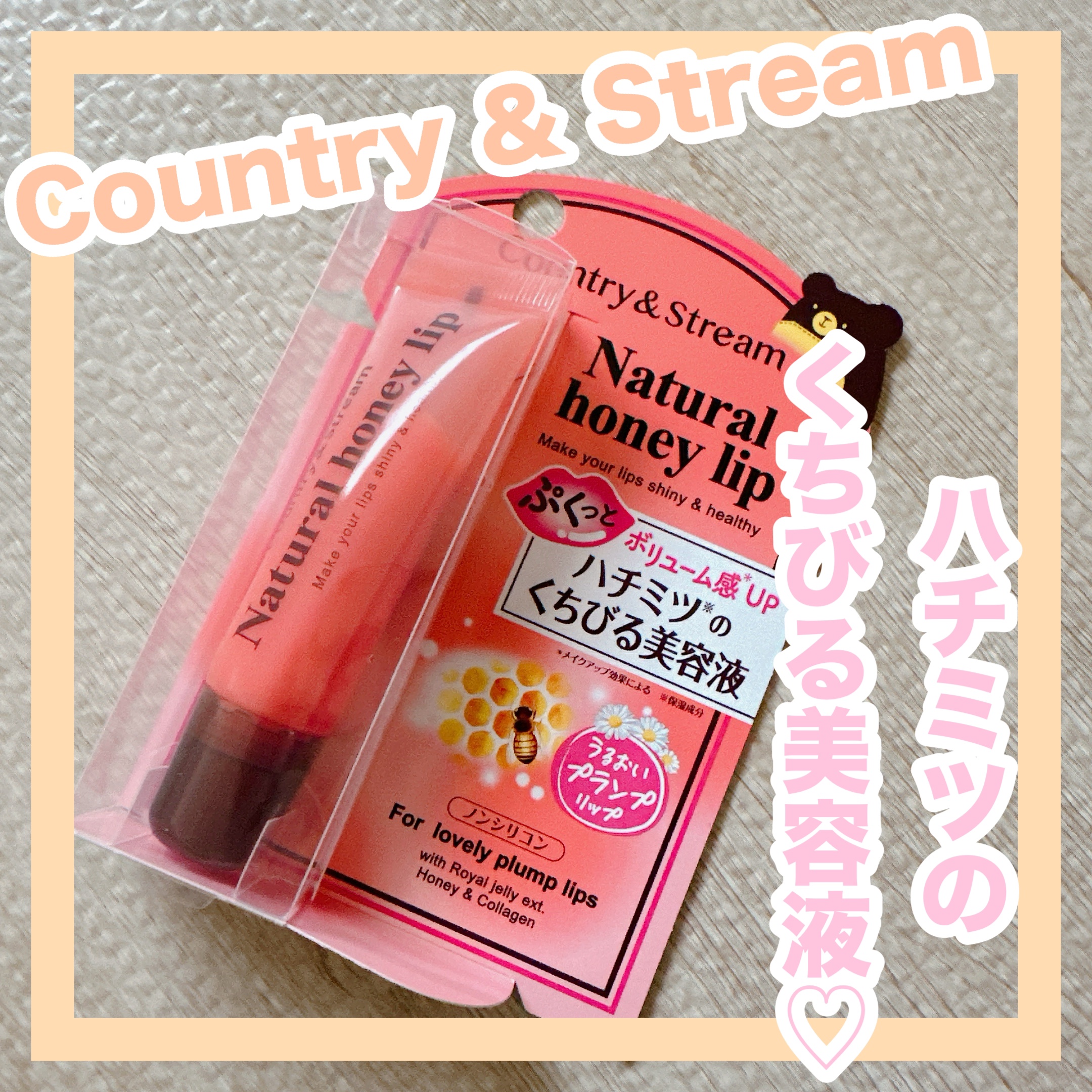 ハニーフルリップ もも色ボリューム/カントリー&ストリーム/リップ美容液を使ったクチコミ（1枚目）