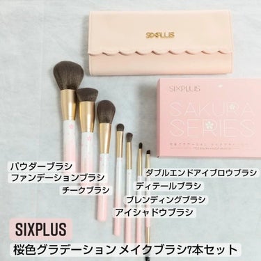 SIXPLUS 桜色グラデーション　メイクブラシ 7本セット/SIXPLUS/メイクブラシを使ったクチコミ（1枚目）