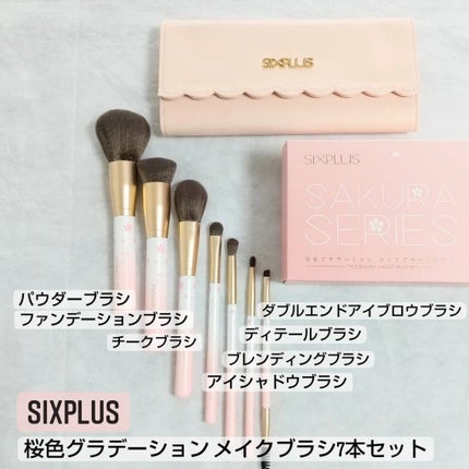 SIXPLUS 桜色グラデーション メイクブラシ 7本セット/SIXPLUS/メイクブラシを使ったクチコミ(1枚目)