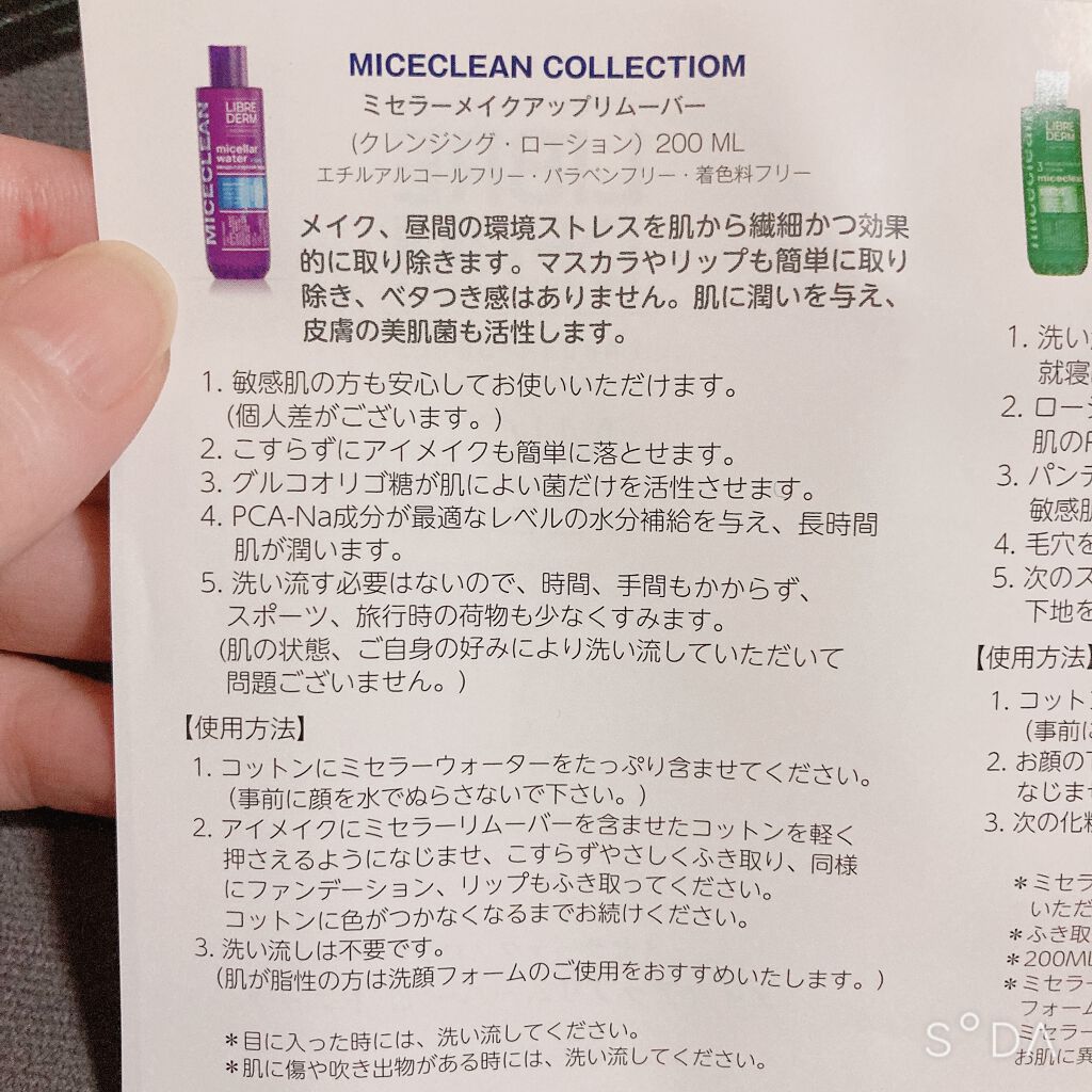 ミセラーウォータートナー/LIBREDERM/化粧水を使ったクチコミ(6枚目)